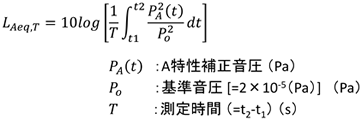 𝐿_(𝐴𝑒𝑞,𝑇)=10𝑙𝑜𝑔[1/𝑇 ∫_𝑡1^𝑡2▒〖(𝑃_𝐴^2 (𝑡))/(𝑃_𝑜^2 ) 𝑑𝑡〗]