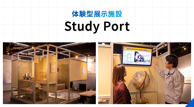 Study Portコーナー