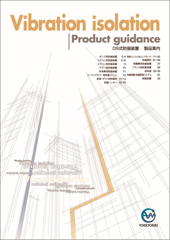 OS-type anti-vibration device product information