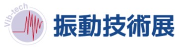 「振動技術展」に出展いたします<br>(開催日：2026/2/5～6）